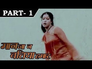 Manja Na Batiya Hamar [ 2000 ] - Bhojpuri Movie In Part - 1 / 12 - Shrey Shrivastav - Shweta Haldar