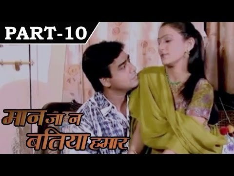 Manja Na Batiya Hamar [ 2000 ] - Bhojpuri Movie In Part - 10 / 12 - Shrey Shrivastav - Shweta Haldar