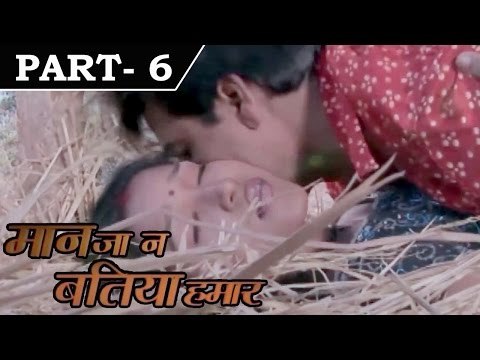 Manja Na Batiya Hamar [ 2000 ] - Bhojpuri Movie In Part - 6 / 12 - Shrey Shrivastav - Shweta Haldar