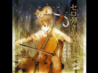 朗読CD「セロ弾きのゴーシュ」朗読 沢城みゆき 絵 竹岡美穂 音の文学館