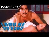 Lahu Ke Do Rang [ 1979 ] - Hindi Movie in Part - 1 / 12 - Vinod Khanna - Shabana Azmi