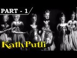 Kathputli [ 1957 ] - Hindi Movie in Part - 1 / 11 - Vyjayanthimala - Balraj Sahni