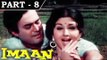 Imaan [1974] - Hindi Movie In Part - 8 / 12 - Sanjeev Kumar - Leena Chandavarkar