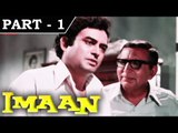 Imaan [1974] - Hindi Movie In Part - 1 / 12 - Sanjeev Kumar - Leena Chandavarkar