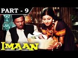 Imaan [1974] - Hindi Movie In Part - 9 / 12 - Sanjeev Kumar - Leena Chandavarkar