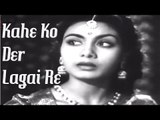 Kahey Ko Der Lagai Re - Daag [ 1952 ] - Dilip Kumar - Nimmi - Lata Mangeshkar