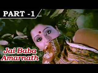 Jai Baba Amarnath [ 1983 ] - Hindi Movie in Part - 1/12 - Beena Banerjee - Mohan Choti