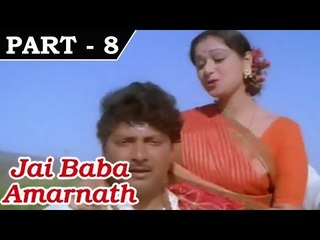 Jai Baba Amarnath [ 1983 ] - Hindi Movie in Part - 8/12 - Beena Banerjee - Mohan Choti