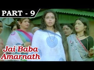 Jai Baba Amarnath [ 1983 ] - Hindi Movie in Part - 9/12 - Beena Banerjee - Mohan Choti