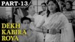 Dekh Kabira Roya [ 1957 ] - Hindi Movie In Part - 13 / 13 - Anoop Kumar - Anita Guha