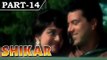 Shikar [ 1968 ] - Hindi Movie in Part 14 / 14 - Dharmendra - Asha Parekh - Sanjeev Kumar