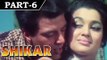 Shikar [ 1968 ] - Hindi Movie in Part 6 / 14 - Dharmendra - Asha Parekh - Sanjeev Kumar