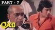 Qaid [ 1975 ] - Hindi Movie in Part - 7 / 12 - Vinod Khanna - Leena Chandavarkar