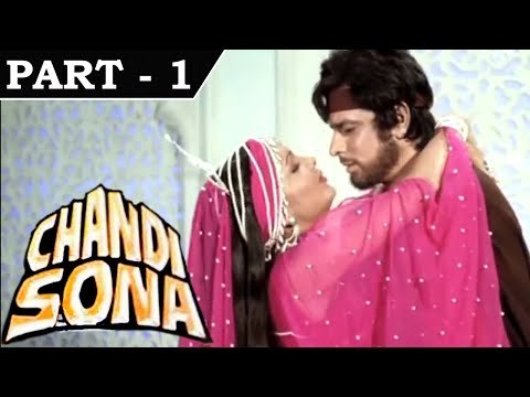Chandi Sona [ 1977 ] - Hindi Movie In Part - 1 / 14 - Sanjay Khan | Parveen Babi