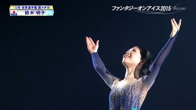 Akiko Suzuki(Collaboration) Fantasy On Ice 2015 KOBE 鈴木明子