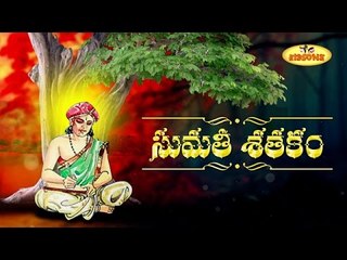 Sumathi Satakam | Akali Udugani Kadupunu | Telugu Padyalu | 03