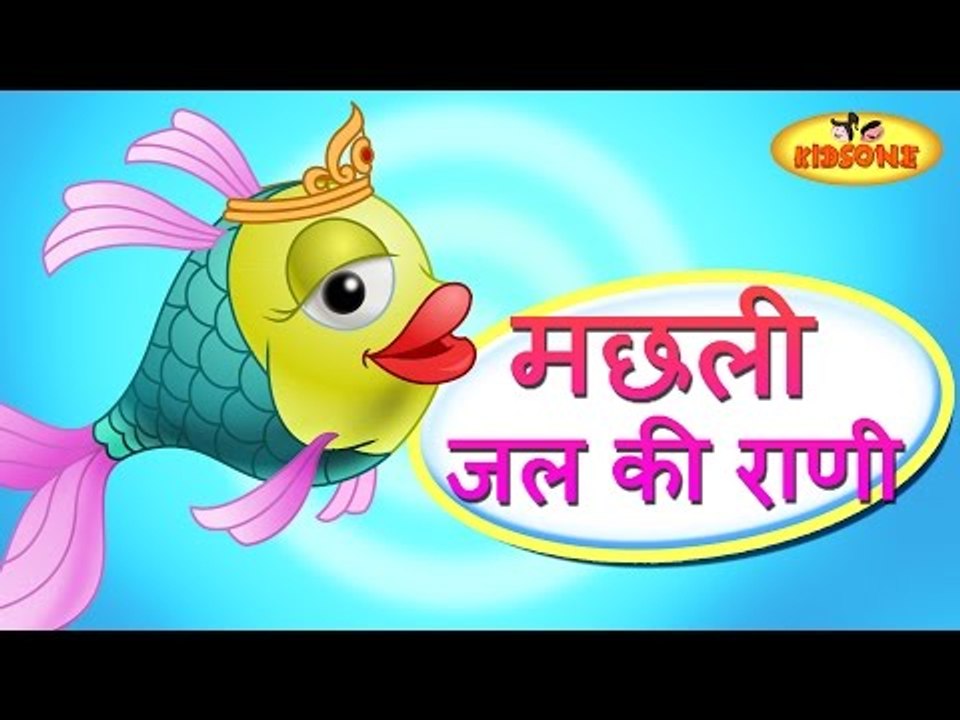 Machhli Jal Ki Rani Hai | Hindi Nursery Rhyme on Fish