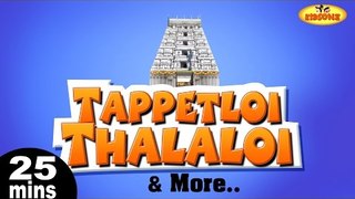 Tappetloi Thalaloi | Enugamma Enugu | Famous 3D Nursery Rhymes For Children | KidsOne
