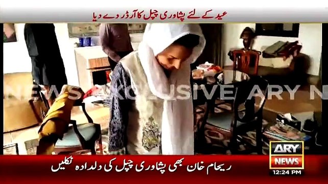 Reham Khan bhi Imran Khan Ki Tarah Peshawari Chapal ki Dewani Nikli