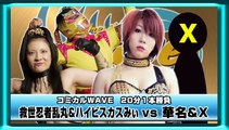 {Pro Wrestling WAVE} KANA & Sakura Hirota (as Mio Shirai) Vs.  Kyusei Ninja Ranmaru & Hibiscus Mii (7/27/14)