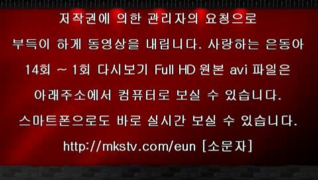 사랑하는 은동아 14회 FULL HD 150711 사랑하는 은동아 14화