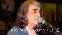 ΒΑΣΙΛΗΣ ΚΑΖΟΥΛΗΣ ,’ΡΑΧΗ’,27.6.2015