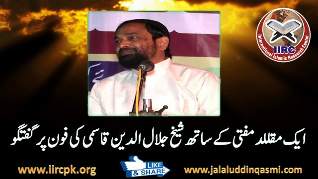Aik Muqallid Mufti Ke Sath Shaikh Jalaluddin Qasmi Ki Phone Par Guftugu
