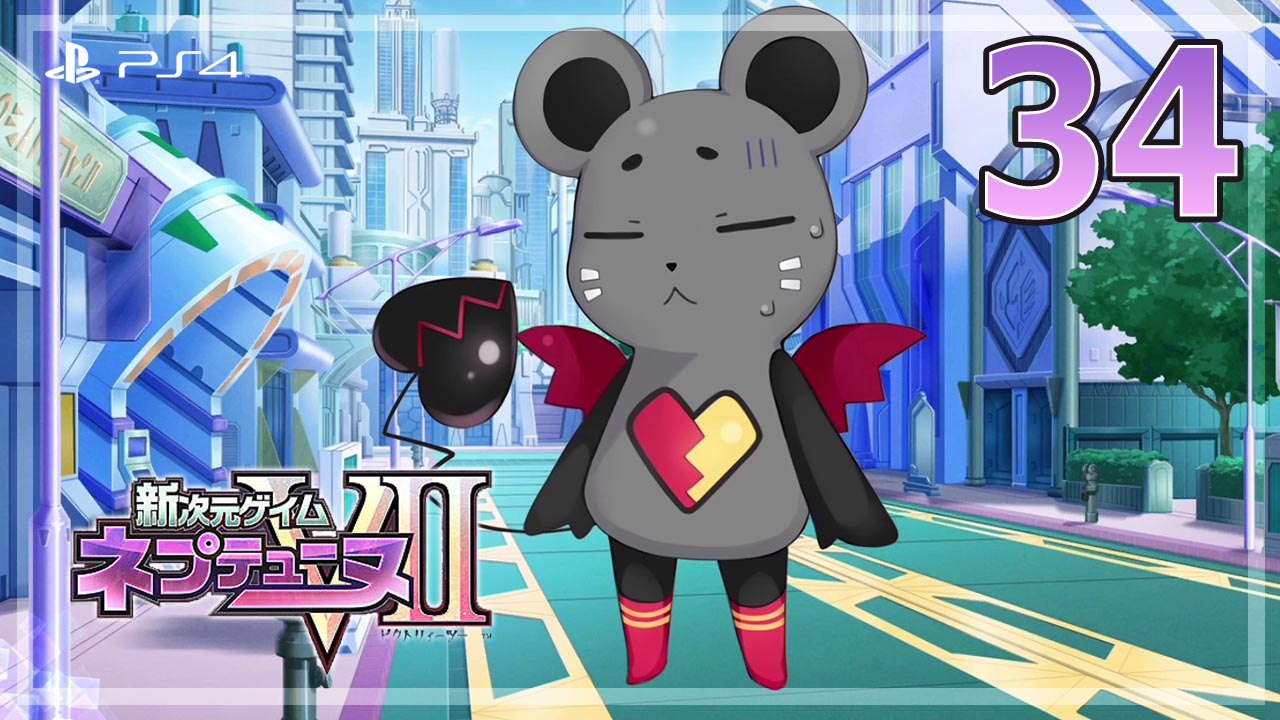 新次元ゲイム ネプテューヌVII │ Hyperdimension Neptunia Victory II 【PS4】 - 34 │ Hyperdimension Game Neptune G - Neptune Arc