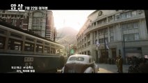 Korean Movie 암살 (Assassination, 2015) 30초 예고편 (30s Trailer)