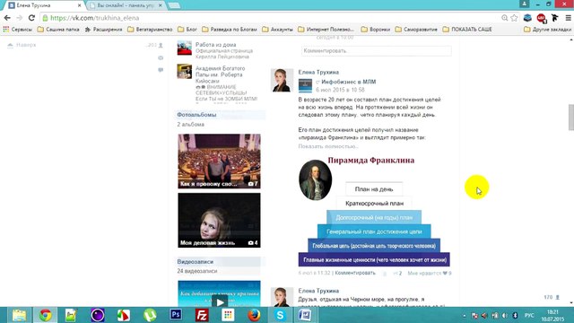 Как раскрутить страницу ВКонтакте?