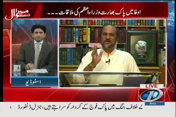 Army ka kia Radeamal Hona Chahye Modi se Mulaqat Per