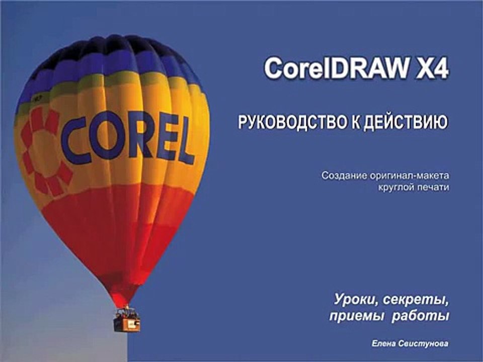 Уроки CorelDRAW: создание макета круглой печати