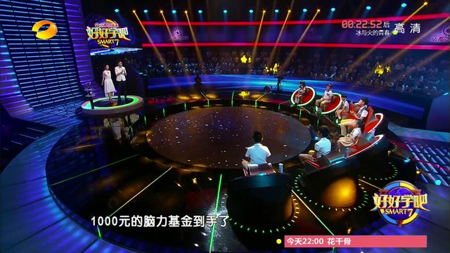 《好好学吧》第51集20150712期: 张慧雯挑擂小学霸出口成诗“赞”姐姐 Smart7 EP51: Zhang Huiwen challenge Smart 7 【湖南卫视官方版1080p】