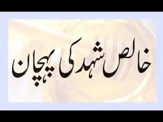 Khalis Shehad Ki Pehchan