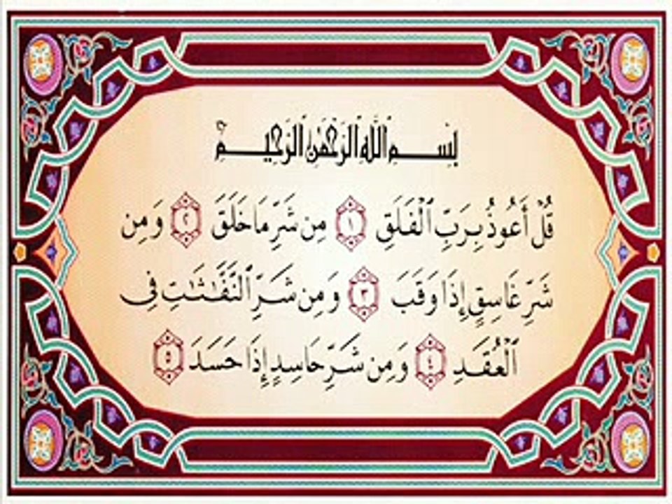 سورة الفلق - قراءة المقرئ الشيخ عبدالباسط عبدالصمد