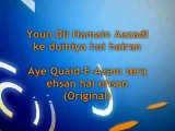 Aye Quaid e Azam Tera Ehsan hai