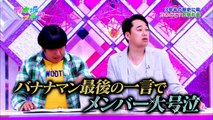#179乃木どこ お別れ会 バナナマン