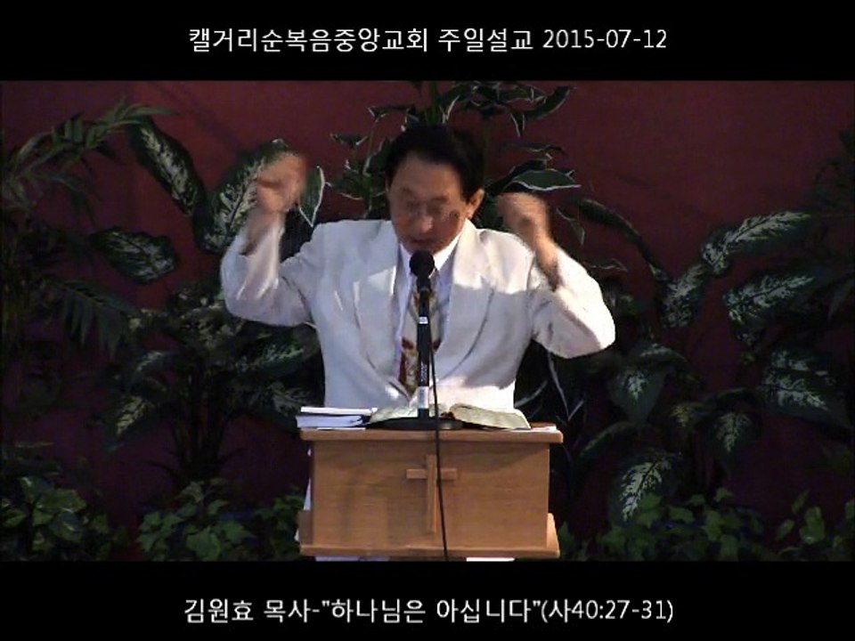 주일설교 20150712 - 하나님은 아십니다!