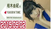 AKB48 柏木由紀のYUKIRIN TIME（2015年5月2日）第135回