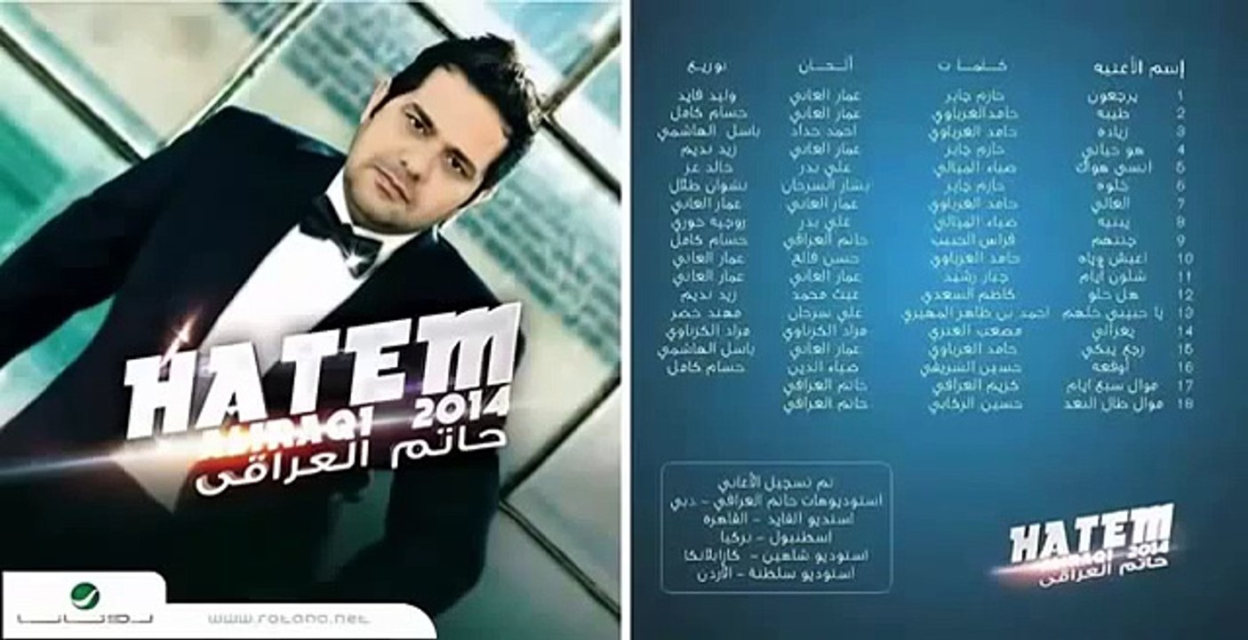 هو حياتي حاتم العراقي 2014 Houwa hayati Hatem al Iraqi