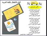Arabic Songs For Kids (Lali Kids) My School Bus........باص مدرستي