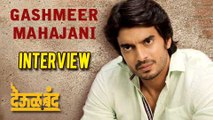 Exclusive: Gashmeer Mahajani Interview - Deool Band - Marathi Movie- Girija Joshi