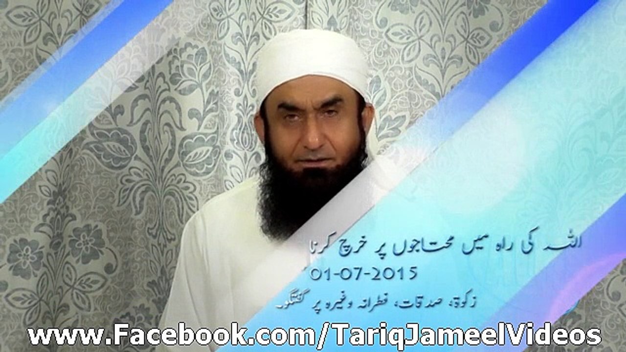 CHARITY ۔صدقہ  - Molana Tariq Jameel Ramadhan 2015