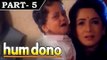Hum Dono [ 1995 ] - Hindi Movie in Part 5 / 12 - Rishi Kapoor - Nana Patekar - Pooja Bhatt