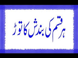 Har Kisam Ki Bandish Ka Tor