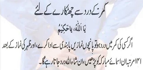 Kamar Ke Dard Se Chutkare Ke Liye