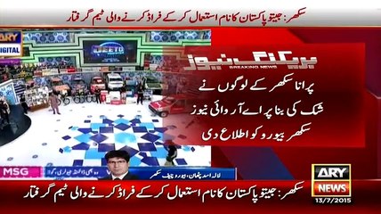 Gang Arrested Was Looting People On Name Of Jeeto Pakistan Show