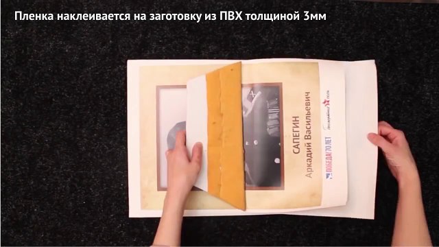 Изготовление штендера с фотографией для акции Бессмертный Полк