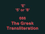 E = 5 Ē = 8 (e = 5 ē = 8) - 666 Greek Transliteration - 2