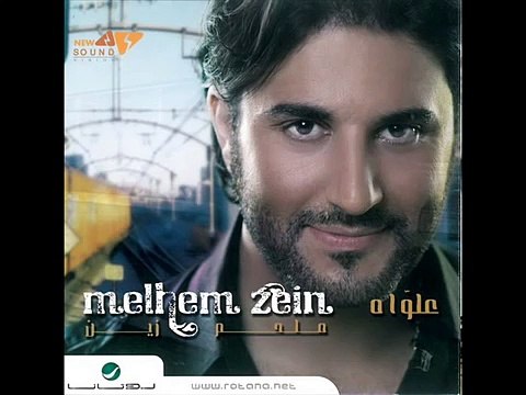 ملحم زين ممنونك انا Melhem Zein